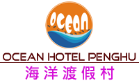 澎湖海洋渡假村飯店