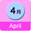 4月