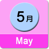 5月