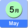 5月